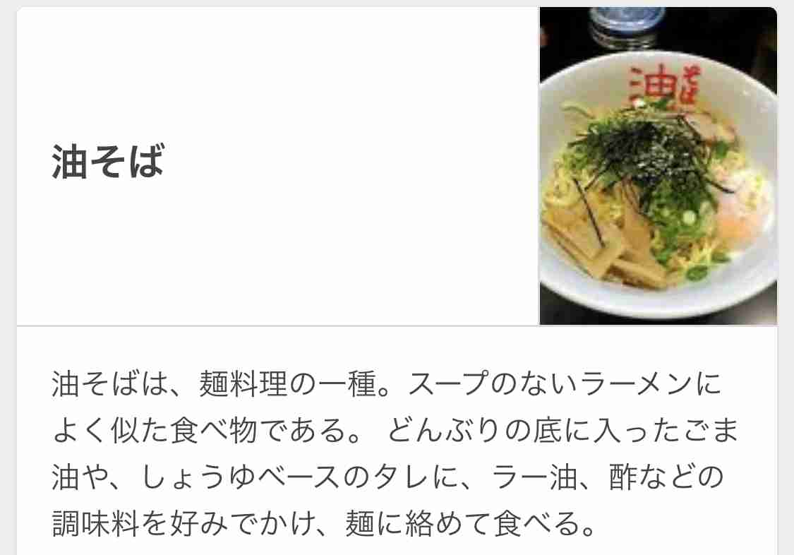 油そば好きな方！