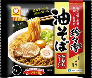 油そば好きな方！