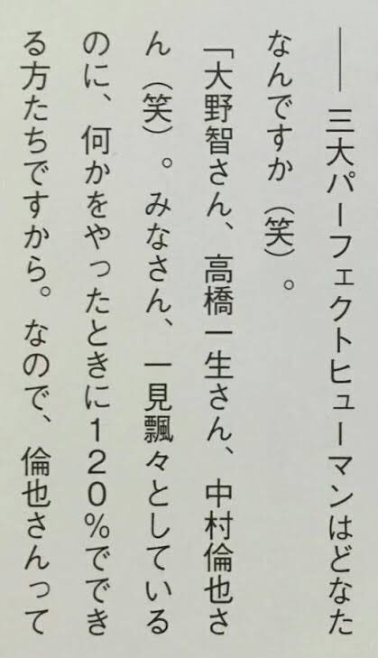 菅田将暉、中村倫也&高橋一生&大野智は「三大パーフェクト超人」