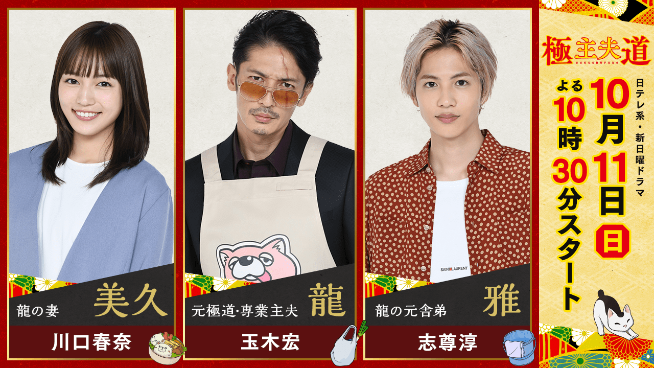 玉城ティナ「極主夫道」でオリジナルキャラクター GP帯連ドラで初レギュラー