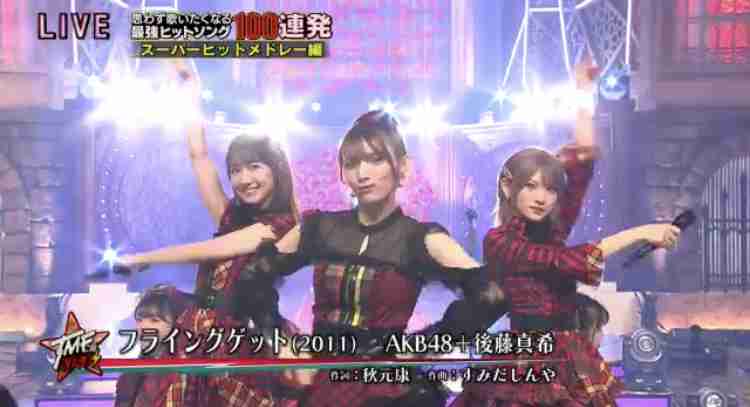後藤真希、AKB48とコラボで堂々センター 「現役感すごすぎ」と反響殺到