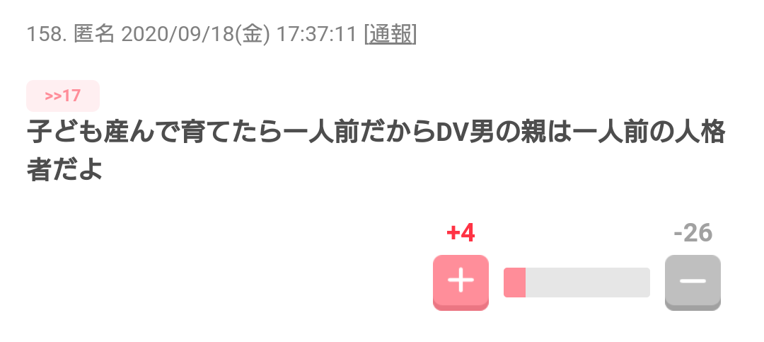 ガルちゃんでゾッとしたコメントpart2