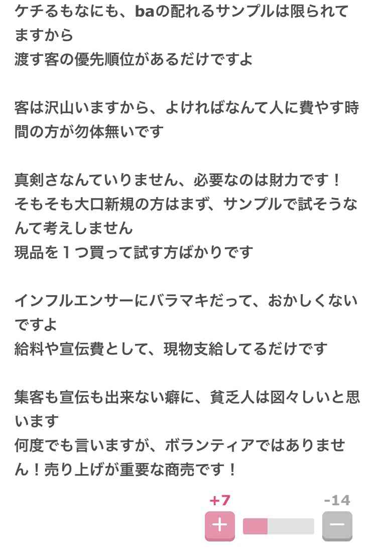 ガルちゃんでゾッとしたコメントpart2