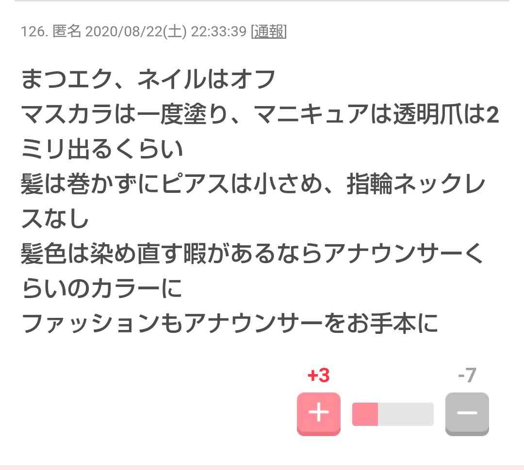 ガルちゃんでゾッとしたコメントpart2