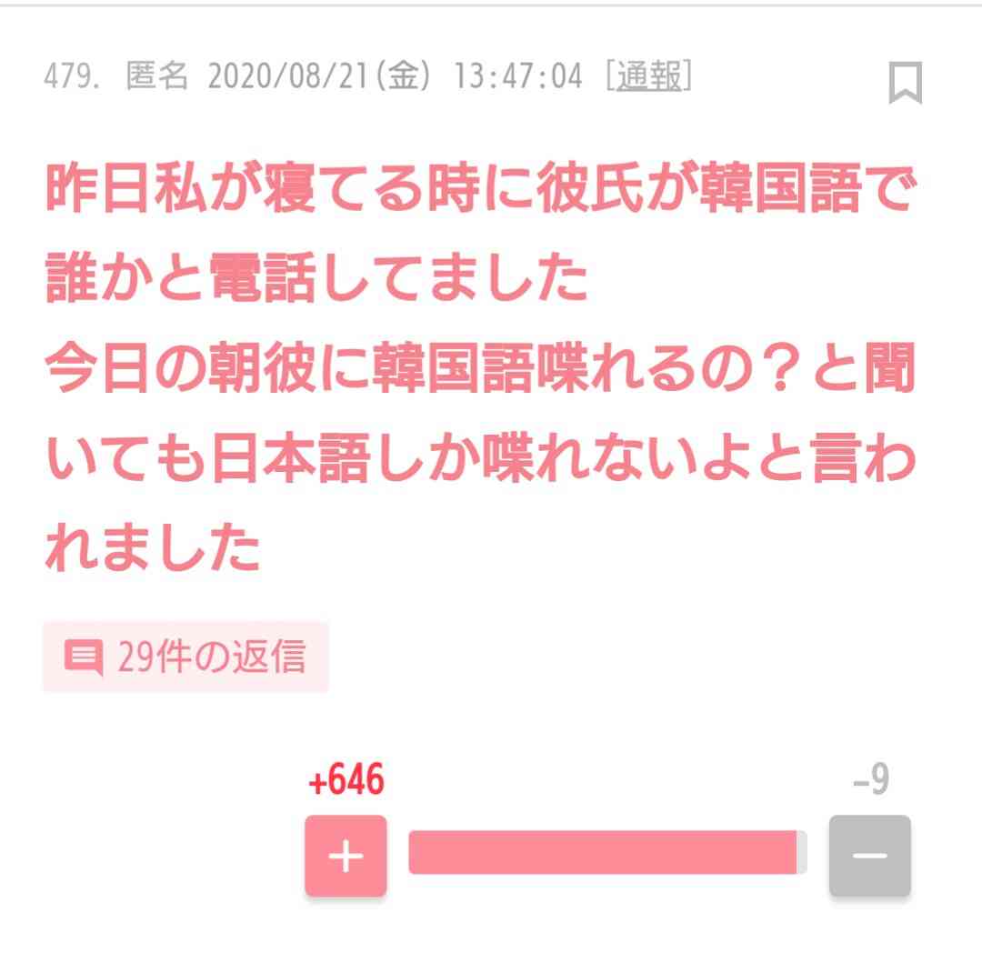 ガルちゃんでゾッとしたコメントpart2
