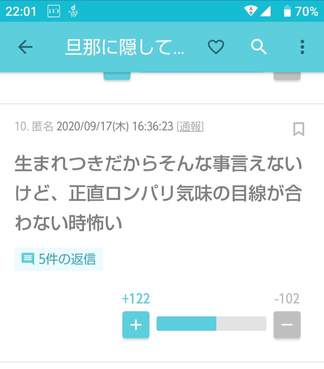 ガルちゃんでゾッとしたコメントpart2