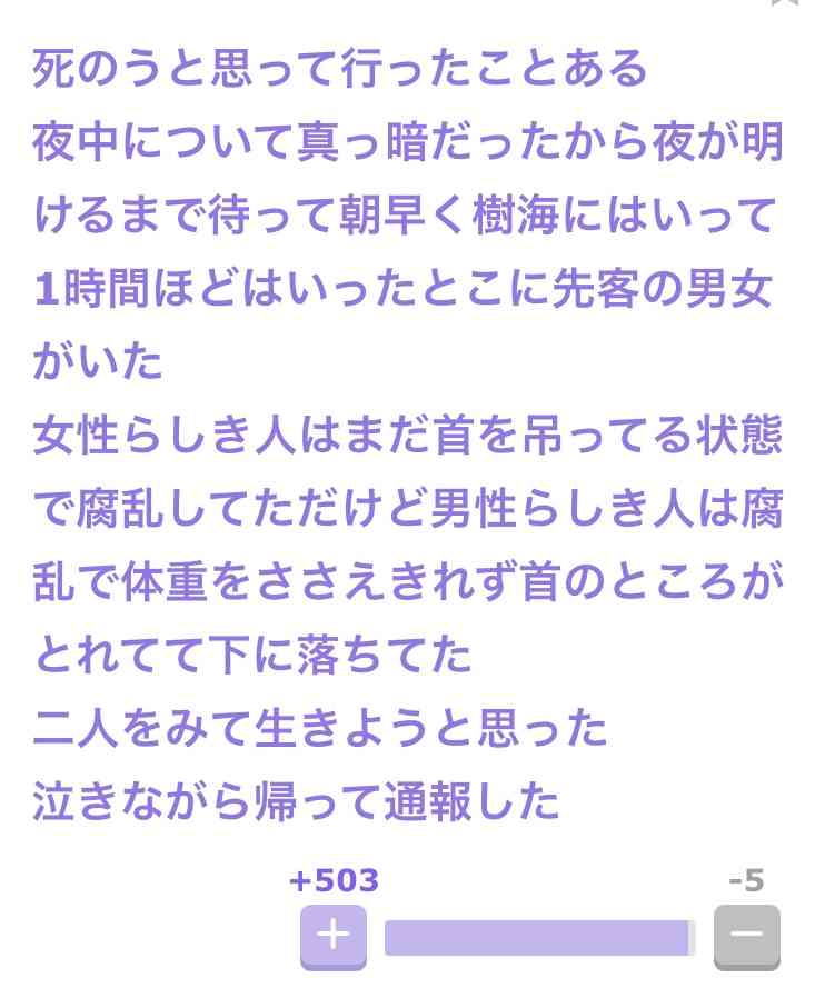 ガルちゃんでゾッとしたコメントpart2