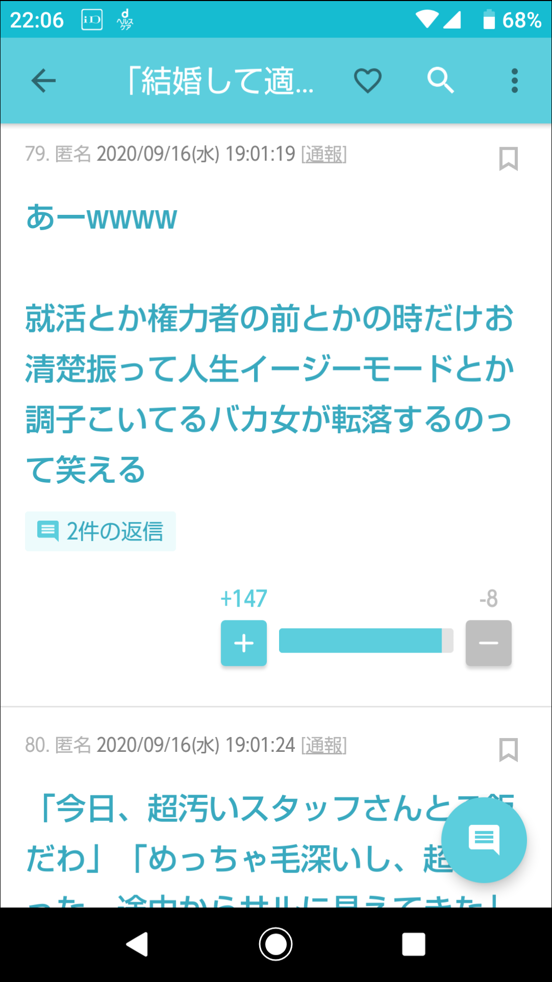 ガルちゃんでゾッとしたコメントpart2