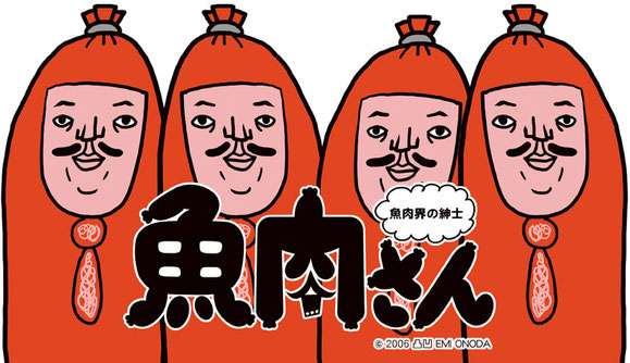 魚肉ソーセージ好きな人