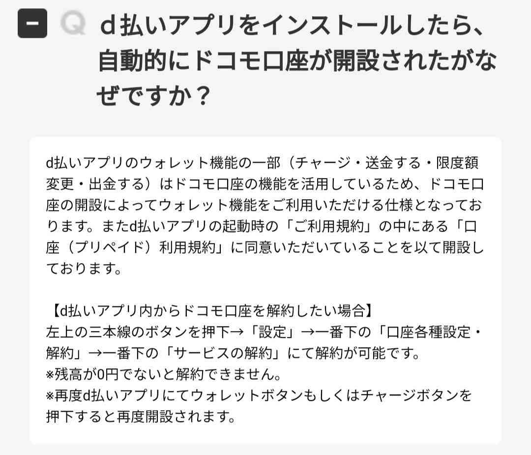 「ドコモ口座」以外の5つの電子決済サービスで不正引出し確認