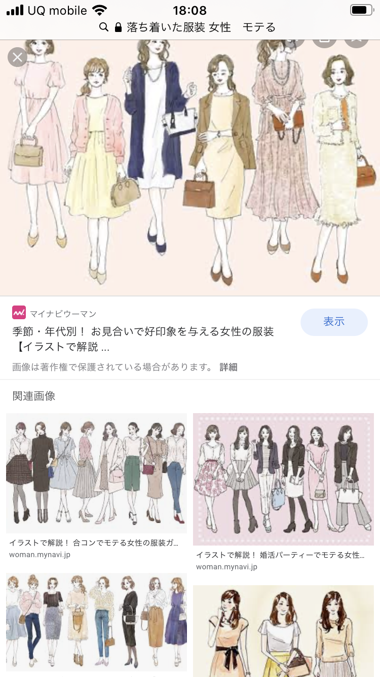 アラサーのデート服 ガールズちゃんねる Girls Channel