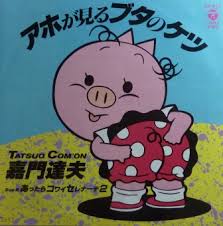 お尻が大きい