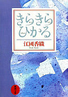何度も何度も繰り返し読んだ小説