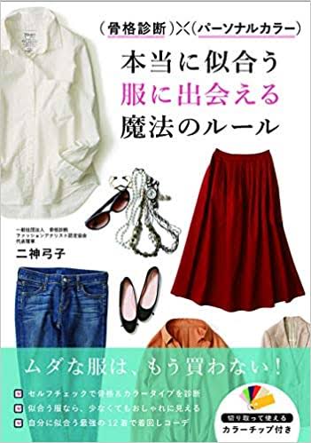 🍐 骨格ウェーブの秋冬服 🍐