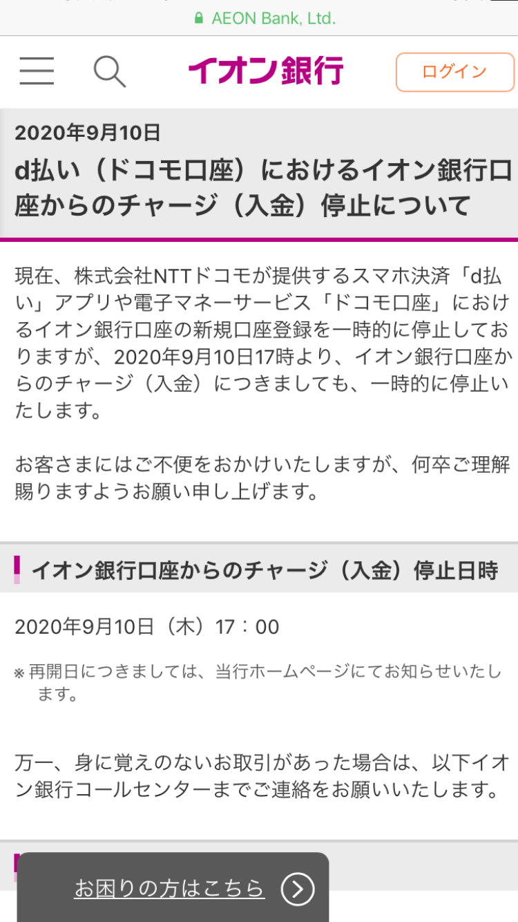 ゆうちょ銀もドコモ口座の登録停止　連携銀の過半停止に
