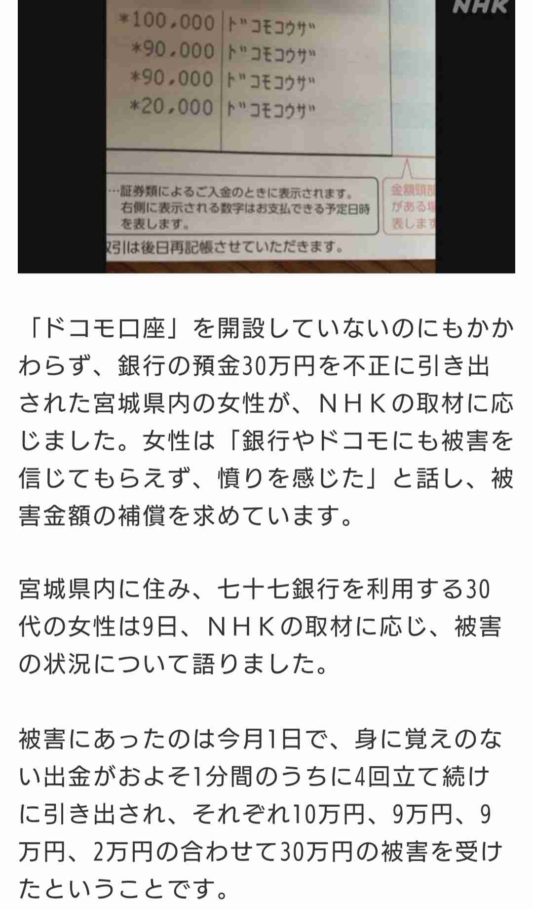 ゆうちょ銀もドコモ口座の登録停止　連携銀の過半停止に