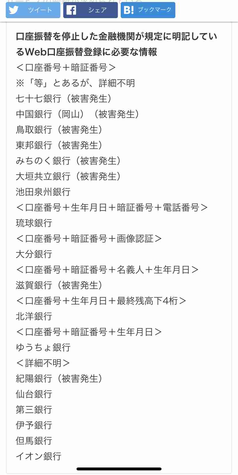 ゆうちょ銀もドコモ口座の登録停止　連携銀の過半停止に