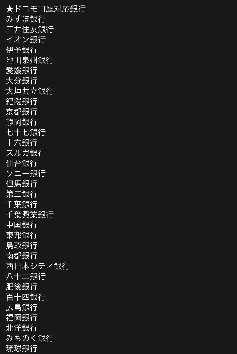 ゆうちょ銀もドコモ口座の登録停止　連携銀の過半停止に