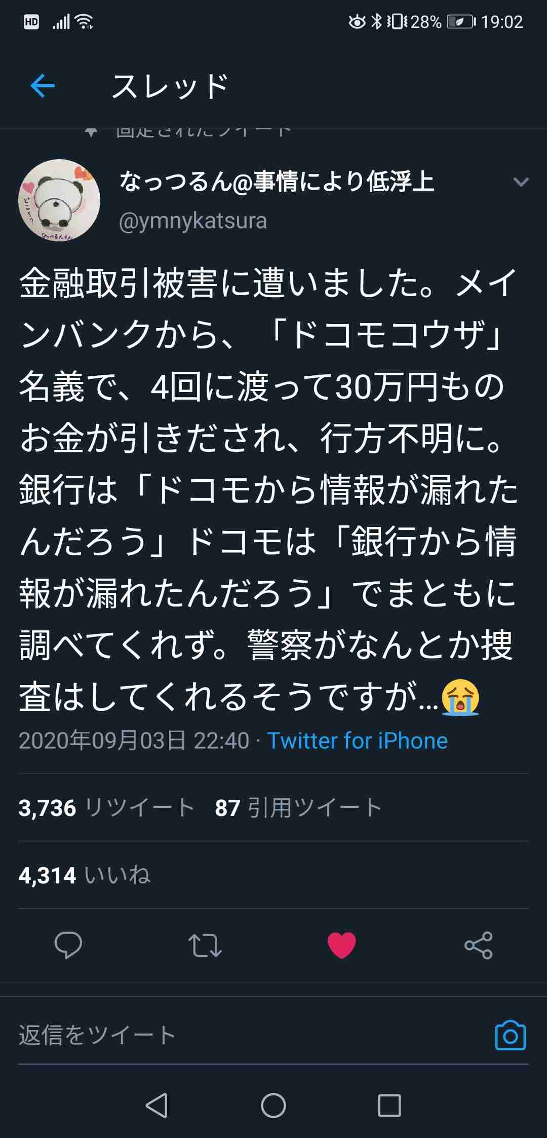 ゆうちょ銀もドコモ口座の登録停止　連携銀の過半停止に