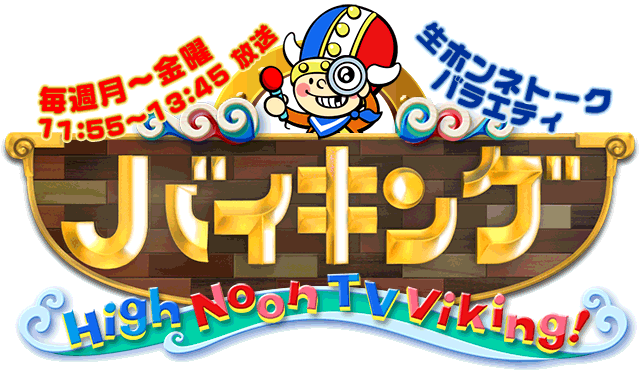 長寿番組と言えば？