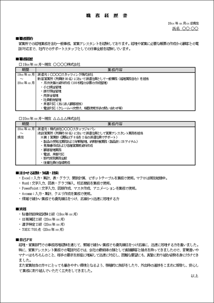 転職活動長期化パート７３