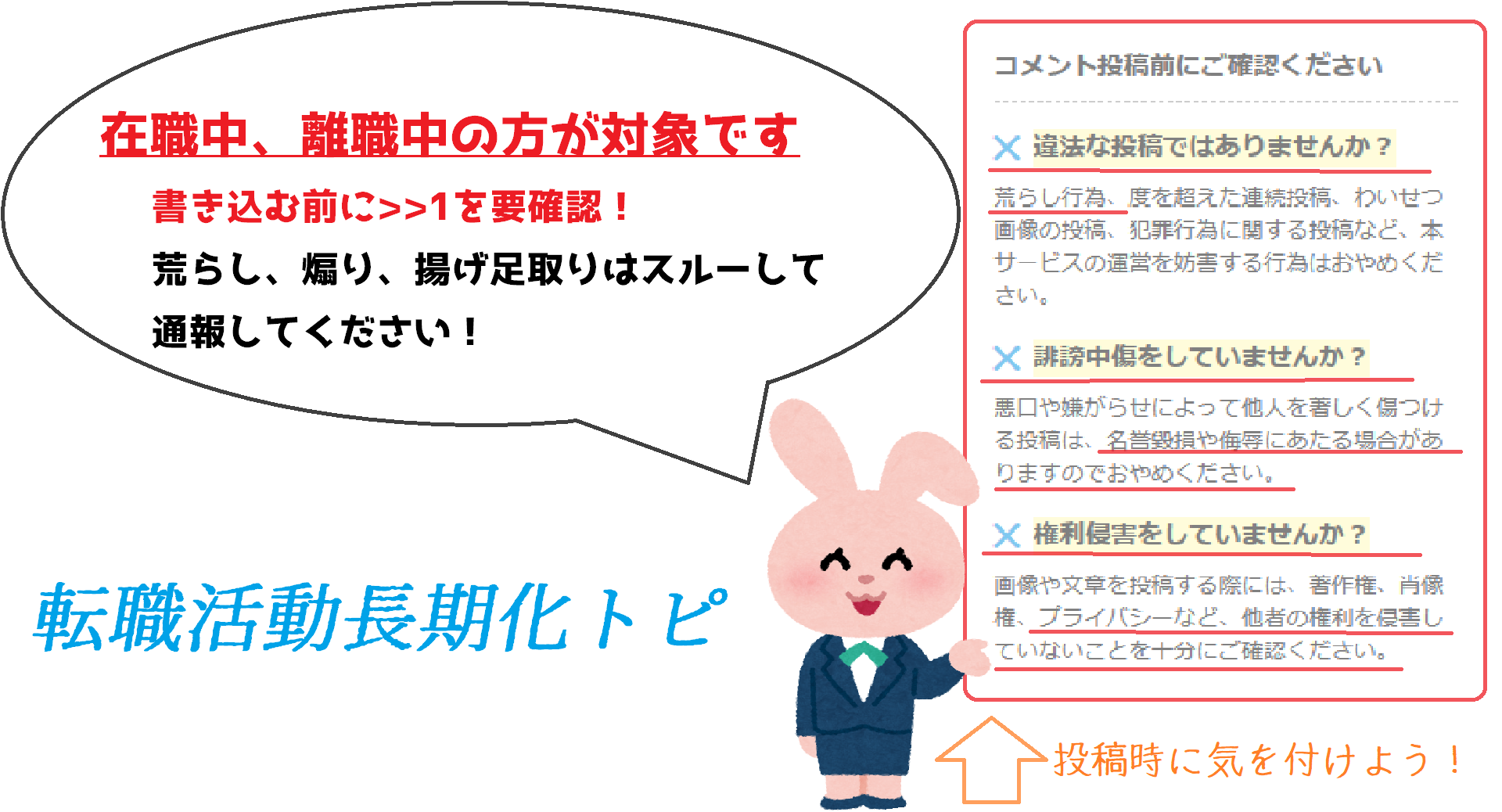 転職活動長期化パート７３