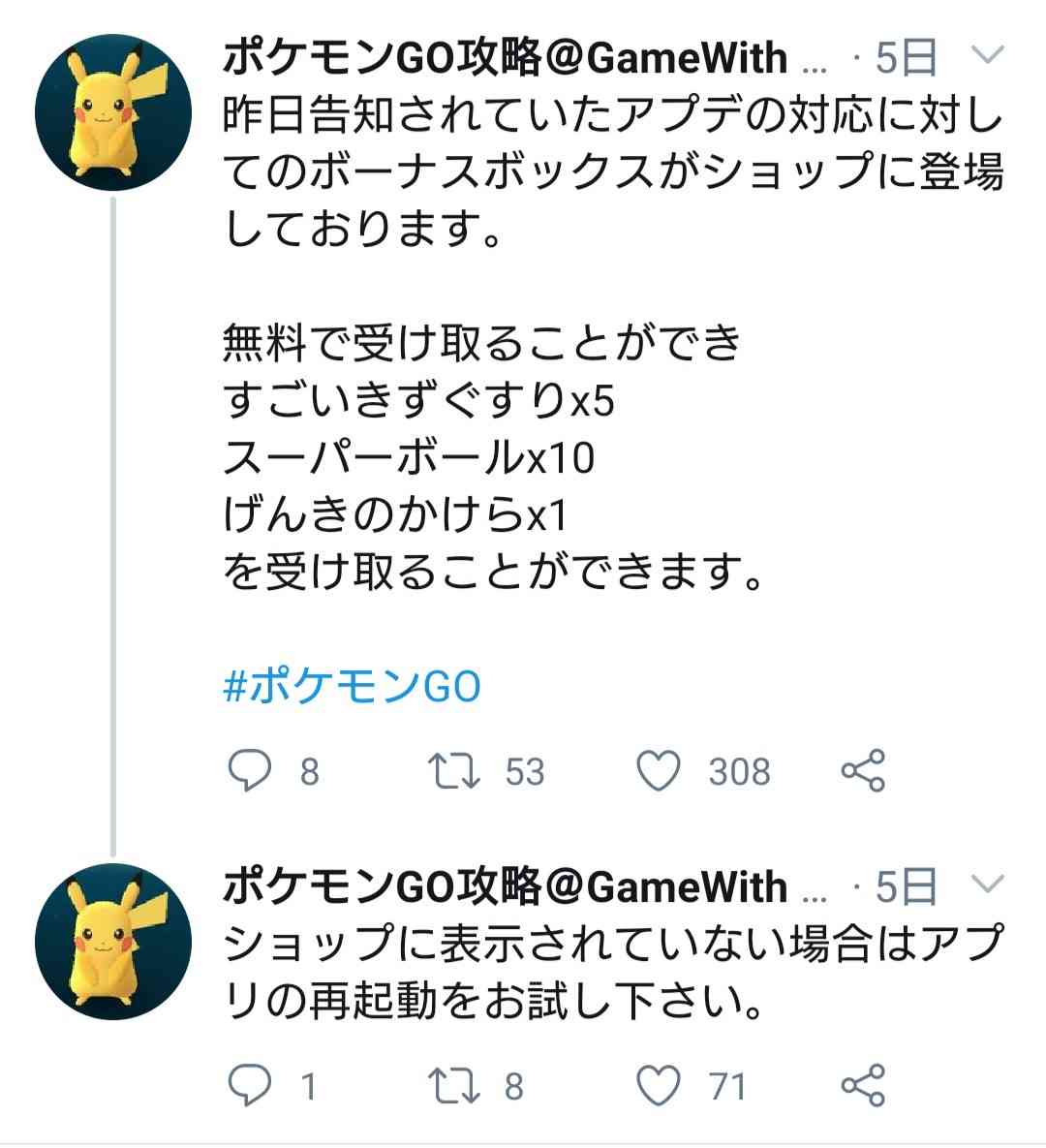 ポケモンGOをやっている人!part.51