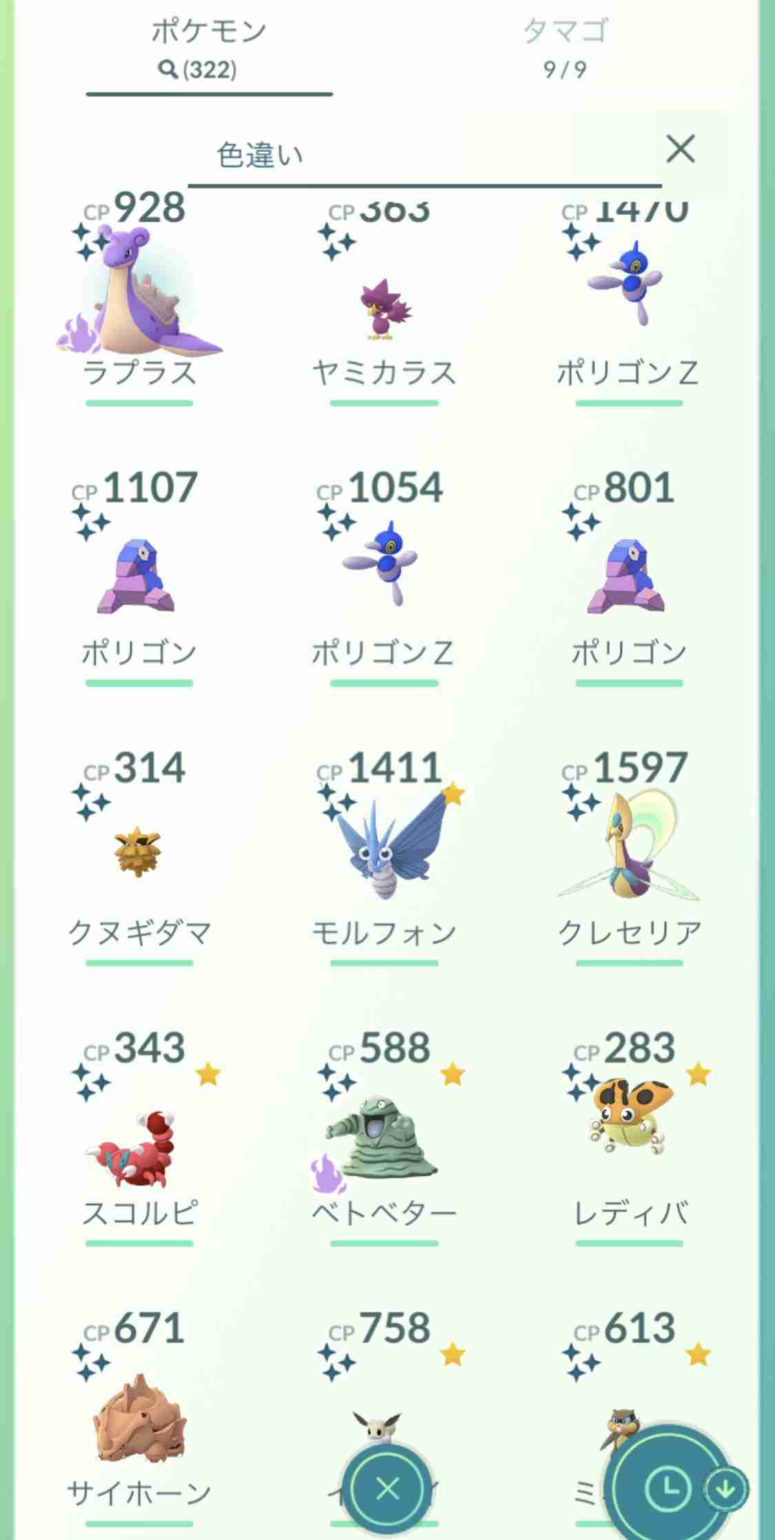 ポケモンGOをやっている人!part.51
