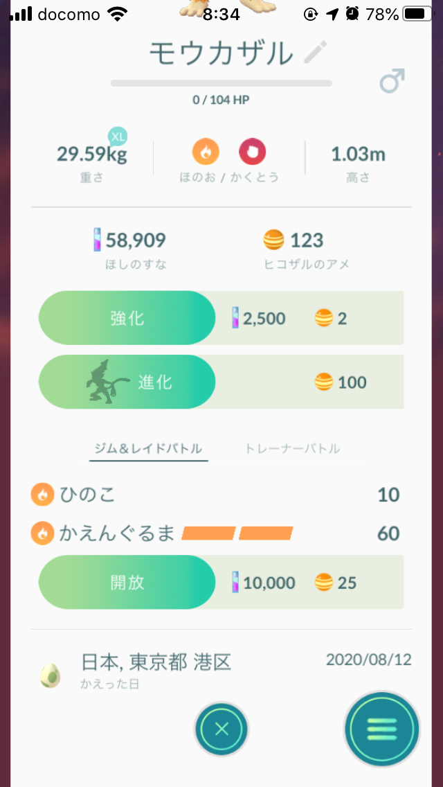 ポケモンGOをやっている人!part.51