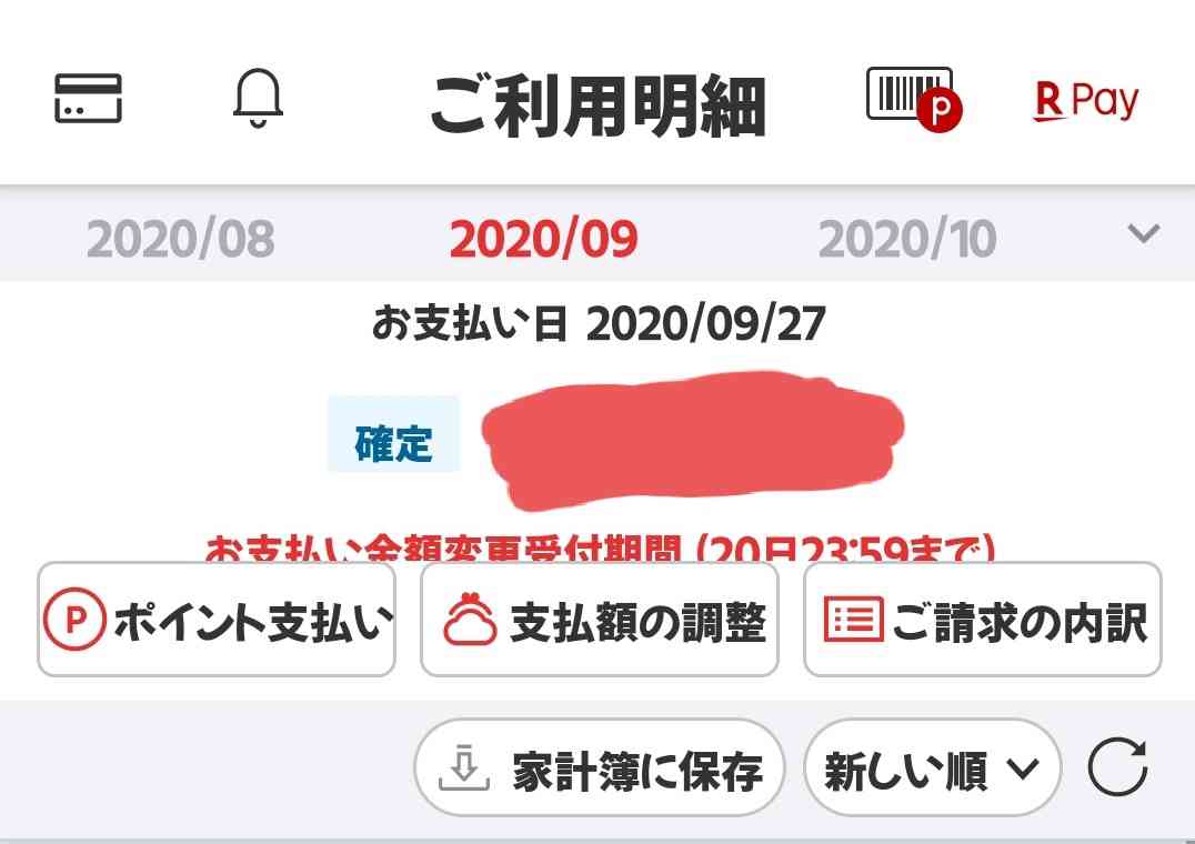 楽天ポイント