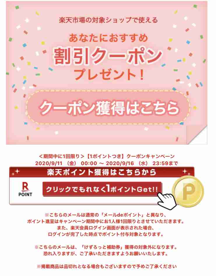 楽天ポイント