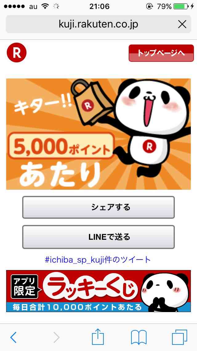 楽天ポイント