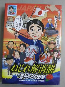 政治家のグッズが見たい