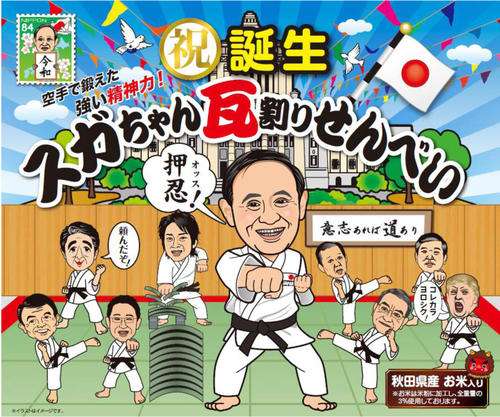 政治家のグッズが見たい