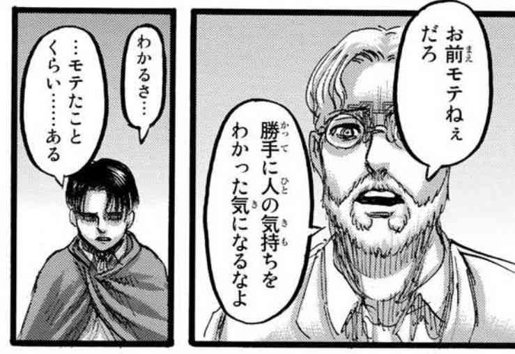 モテないだろうと思った男性