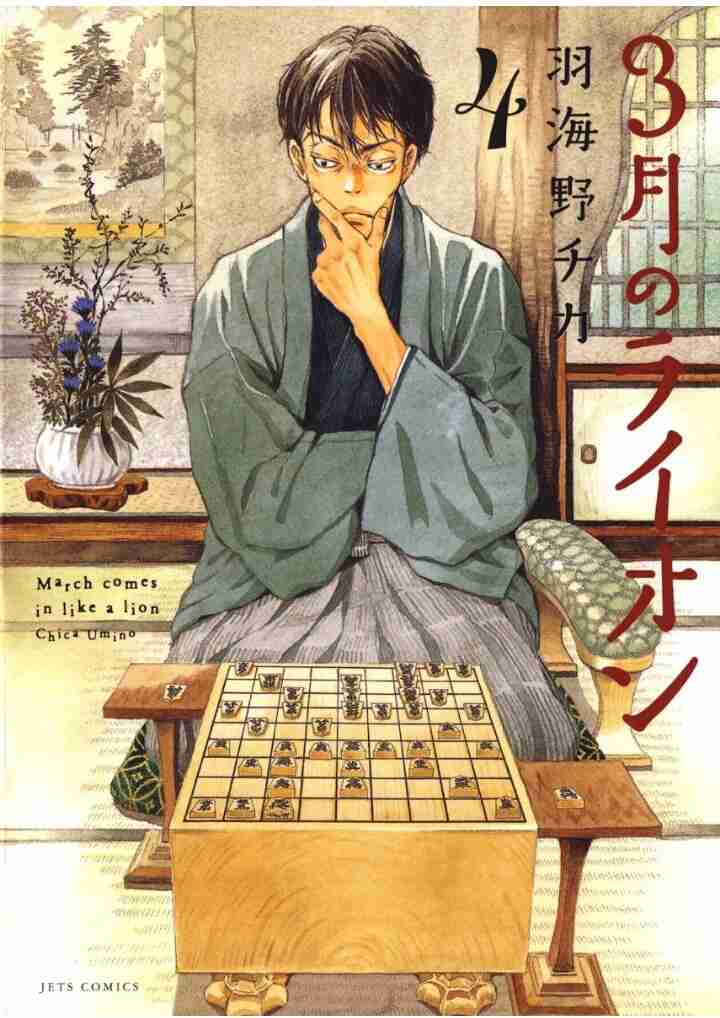 『3月のライオン』『藍より青し』全話無料公開 マンガParkの“漫画祭り”