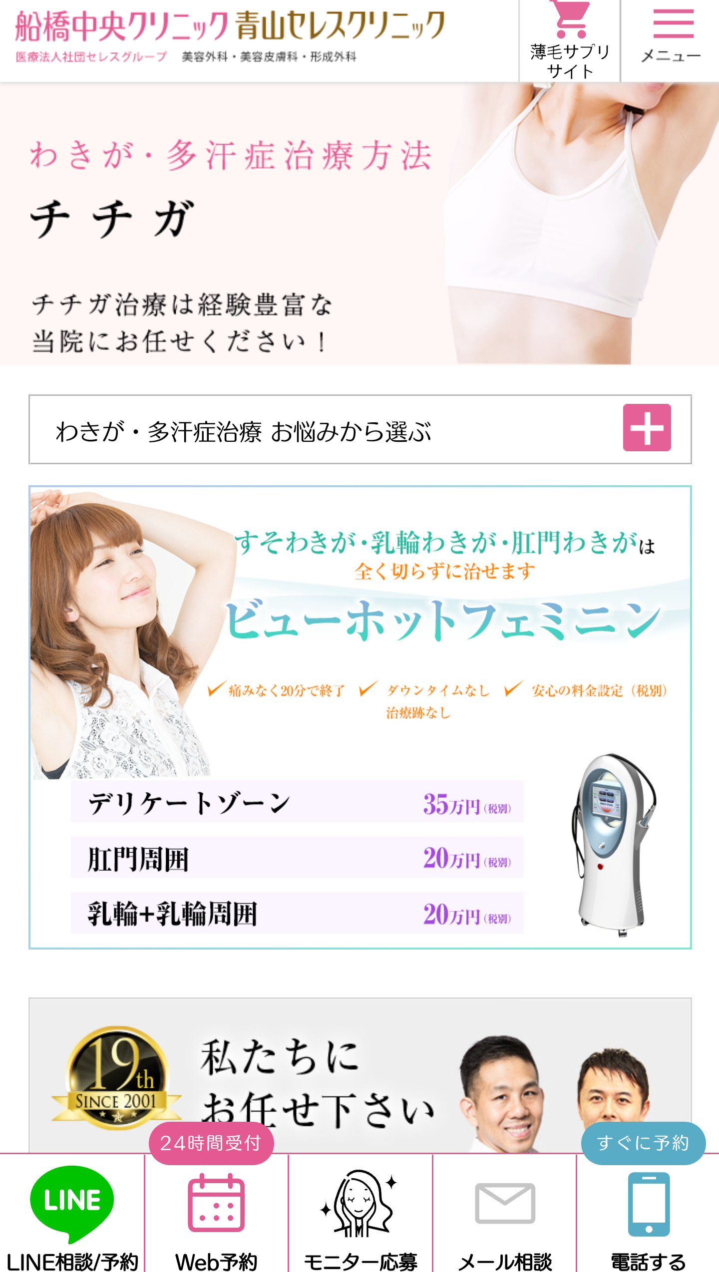 ワキ以外のスソワキガ・チチガ対策