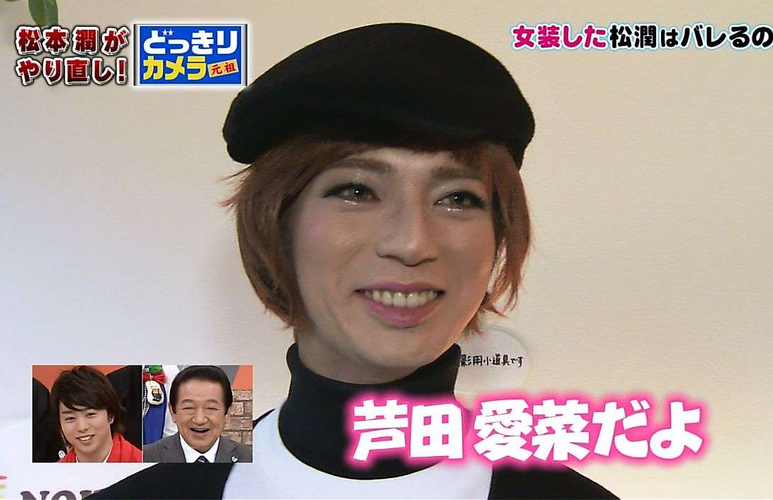 女装している男性芸能人が見たい