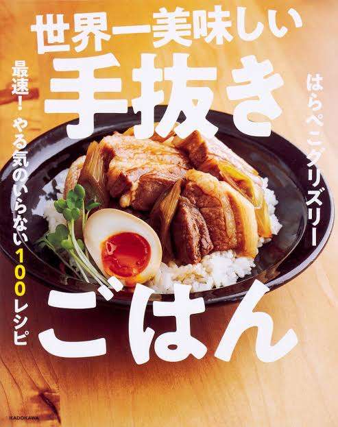手抜きなのにそうは見えないメニュー