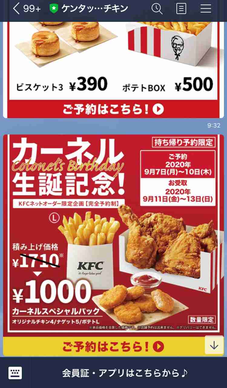 ケンタッキー アクセス殺到でサイトに不具合 カーネルスペシャルパック 予約を早期終了し謝罪 ガールズちゃんねる Girls Channel