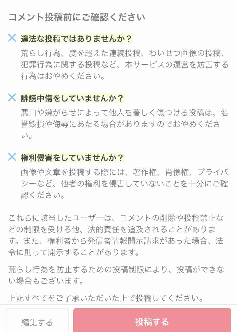 個人的な共感性羞恥