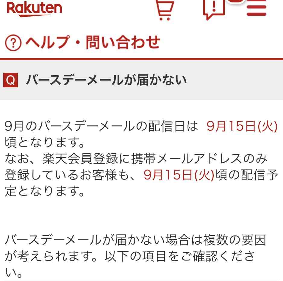オススメのお誕生日クーポン ガールズちゃんねる Girls Channel