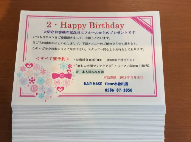 オススメのお誕生日クーポン ガールズちゃんねる Girls Channel