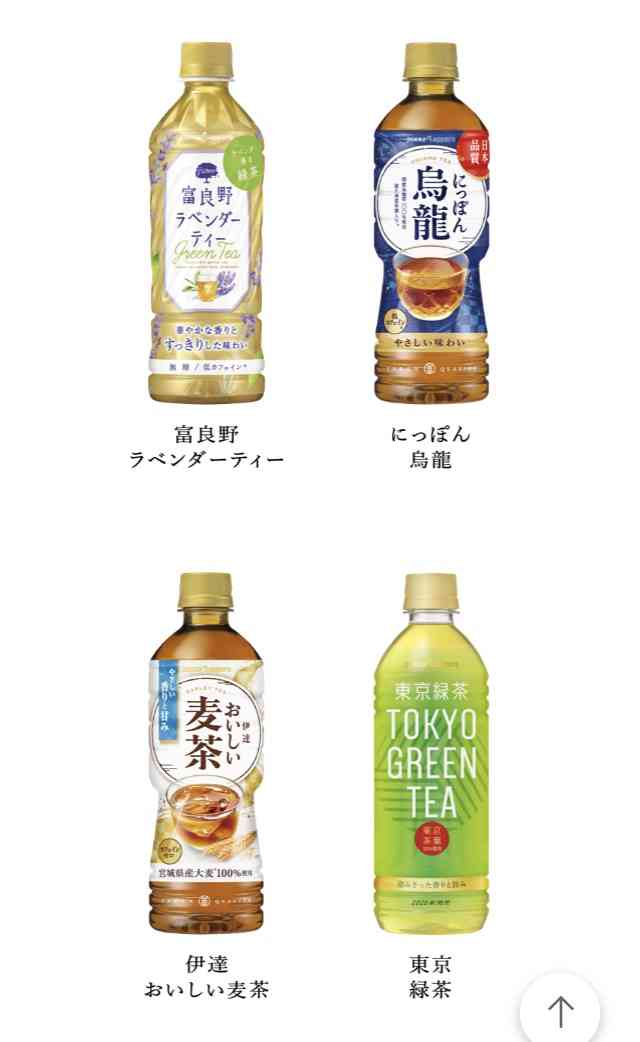 好きなペットボトルのお茶は？