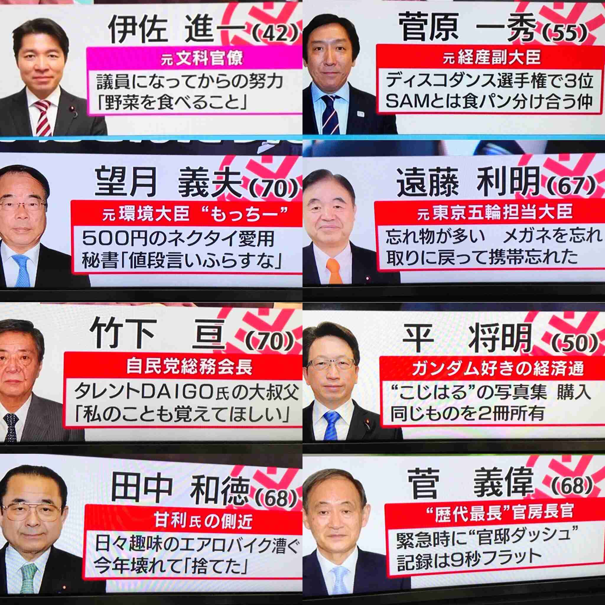 政治家のおもしろいプチ情報
