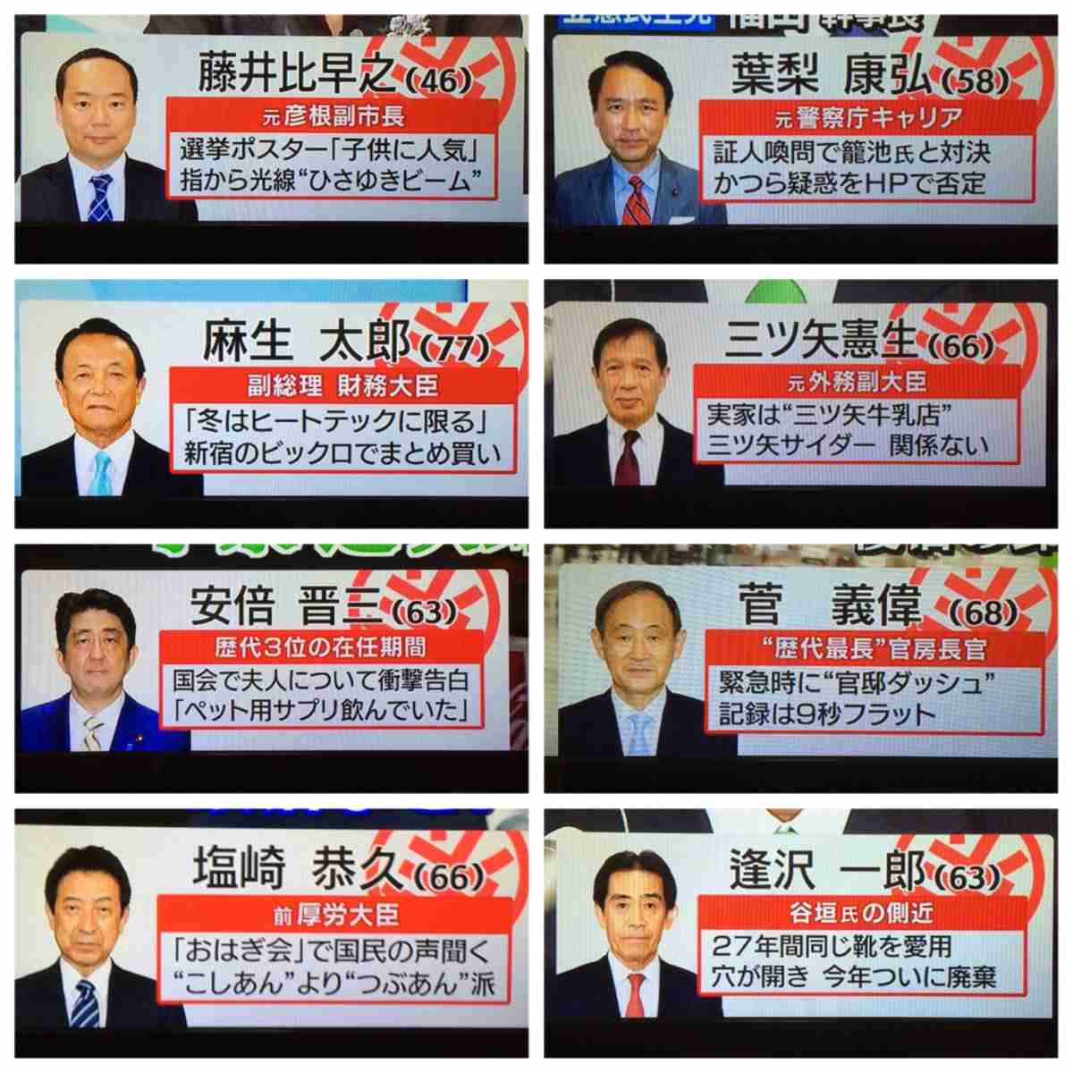 政治家のおもしろいプチ情報