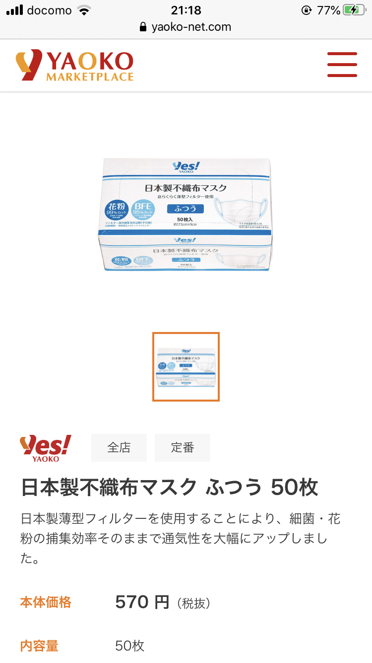 I LOVE ヤオコー(スーパー)