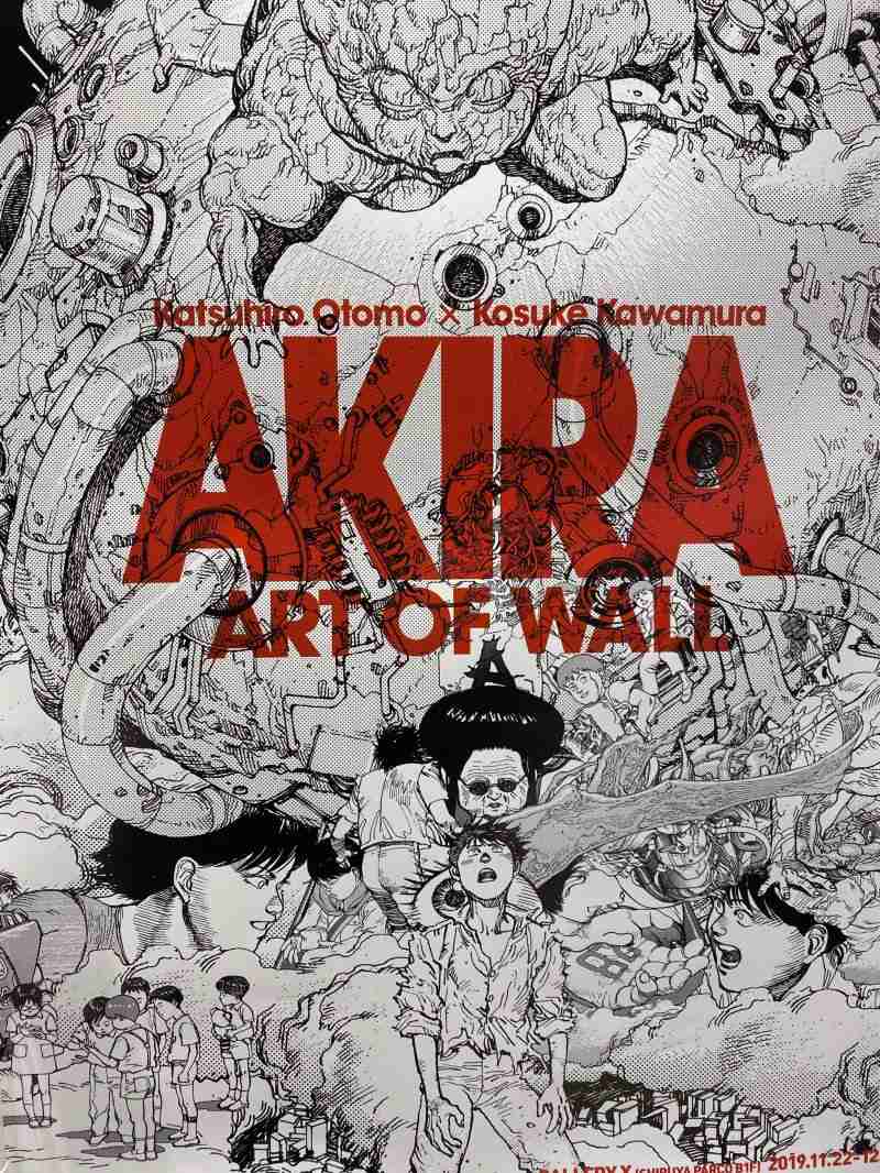 大友克洋「AKIRA」第1巻、困難乗り越え驚異の100刷到達！