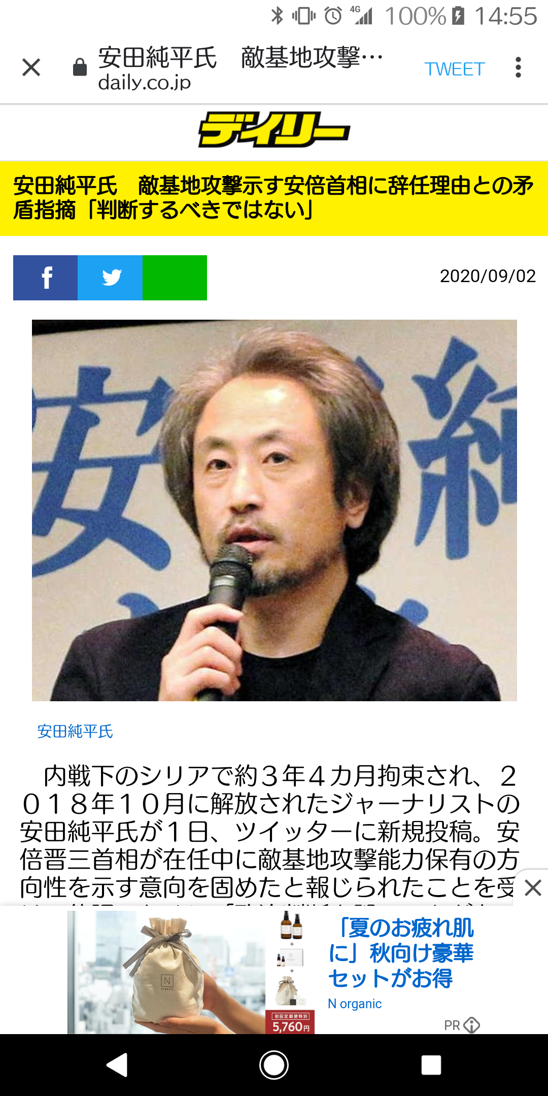 自民党総裁選 菅義偉官房長官が立候補表明