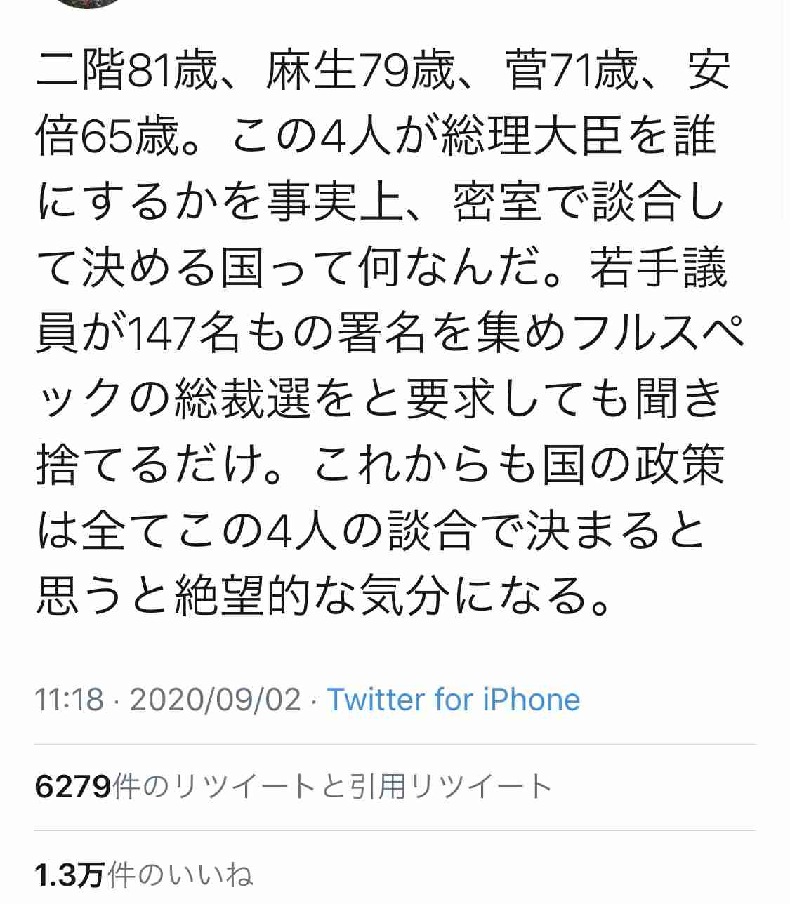 自民党総裁選 菅義偉官房長官が立候補表明